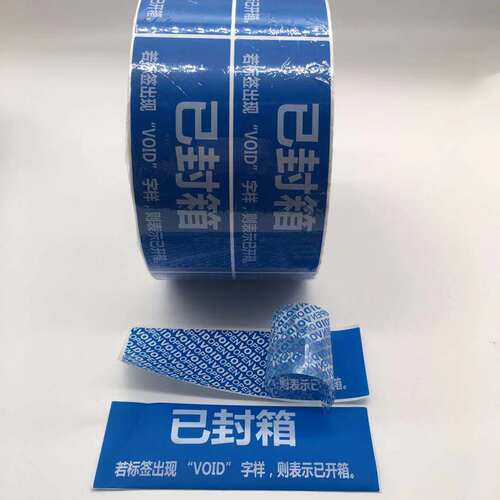 封箱void防伪防拆标签一次性撕毁无效封条封口贴纸手机贴防撕定制