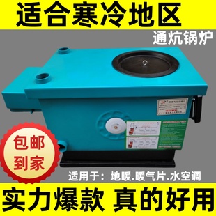 通炕锅炉柴煤两用采暖炉节能地暖炉东北火炕专用炉农村反烧暖气炉