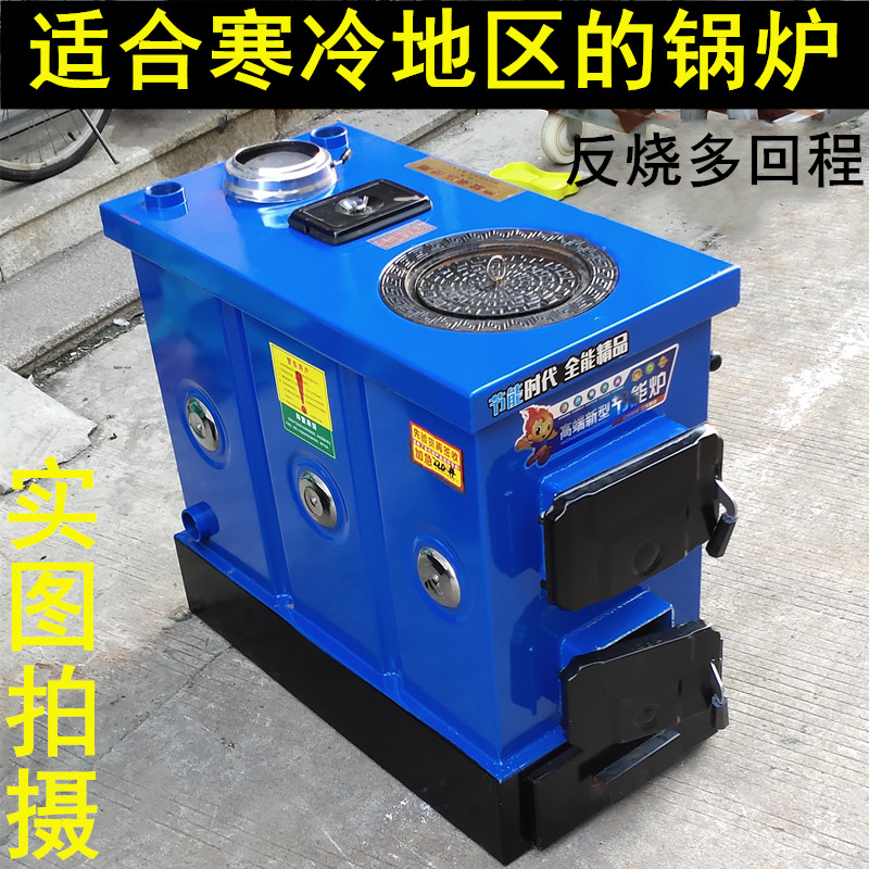 通炕反烧环保锅炉燃煤家用采暖炉暖气炉地热地暖新型反烧炉子ym