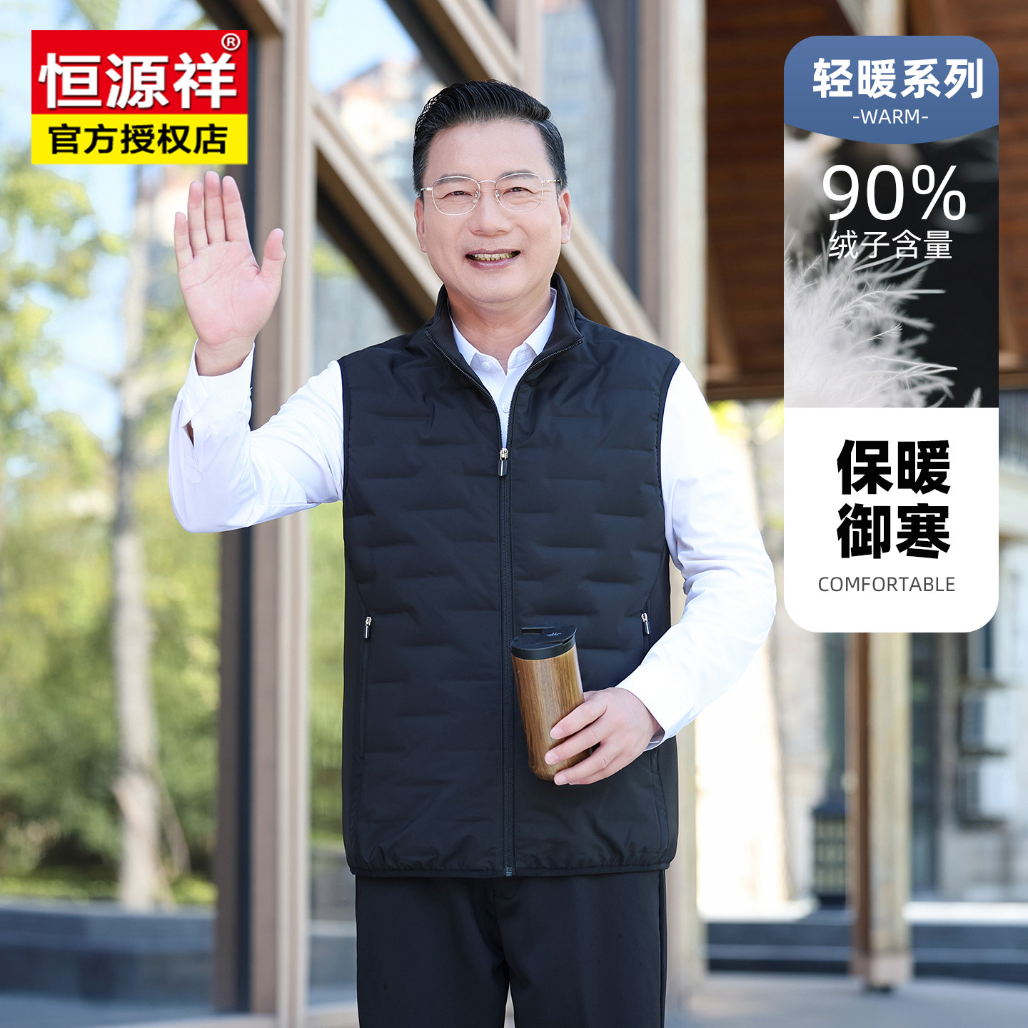 恒源祥男士秋冬季轻薄羽绒背心中年男装爸爸拉链90白鸭绒内穿马甲