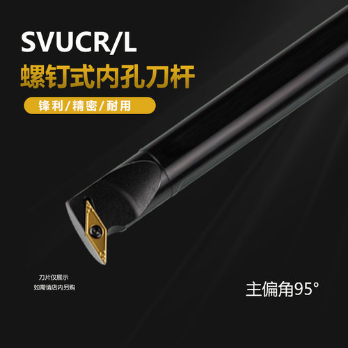 内孔车刀杆S20R-SVUCR16BR16