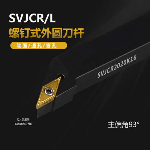 外圆车刀93度螺钉式数控刀杆SVJCR2020K16/2525M16 SVJBR1616H11