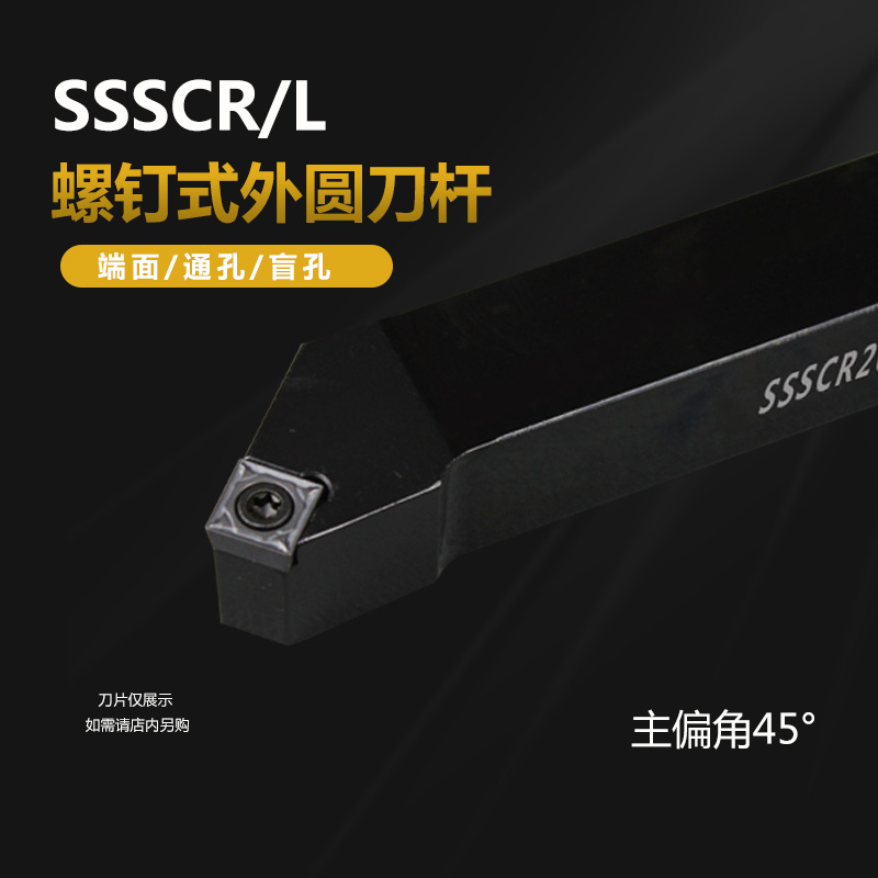 45度外圆刀杆SSSCR/SSSCL