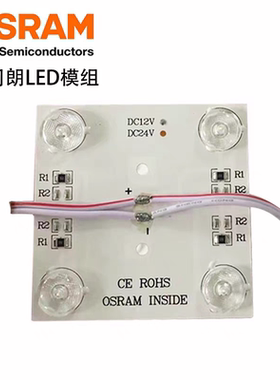 24V4W400lm欧司朗OSRAM四灯区块链模组