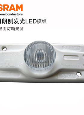 12伏2.8W245流明欧司朗OSRAM科瑞cree侧发光灯箱模组双面灯箱模组