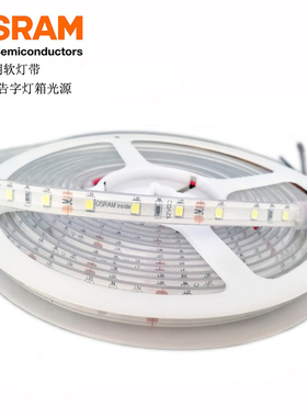 12v每米60灯OSRAM欧司朗2835 LED软灯带