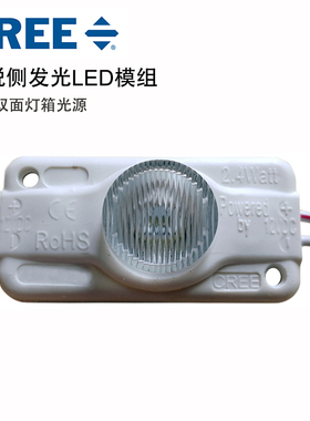 五年质保12v2.4W单个可剪欧司朗侧发光led模组OSRAM科瑞CREE灯
