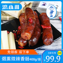 腊肠四川特产微麻辣香肠纯肉正宗农家手工自制风干烟熏腊肉辣肠