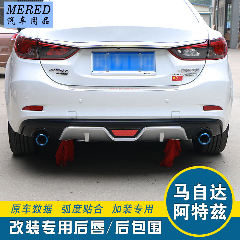 14-18新款马自达6阿特兹专用改装后唇后包围保险杠护板扰流导流板