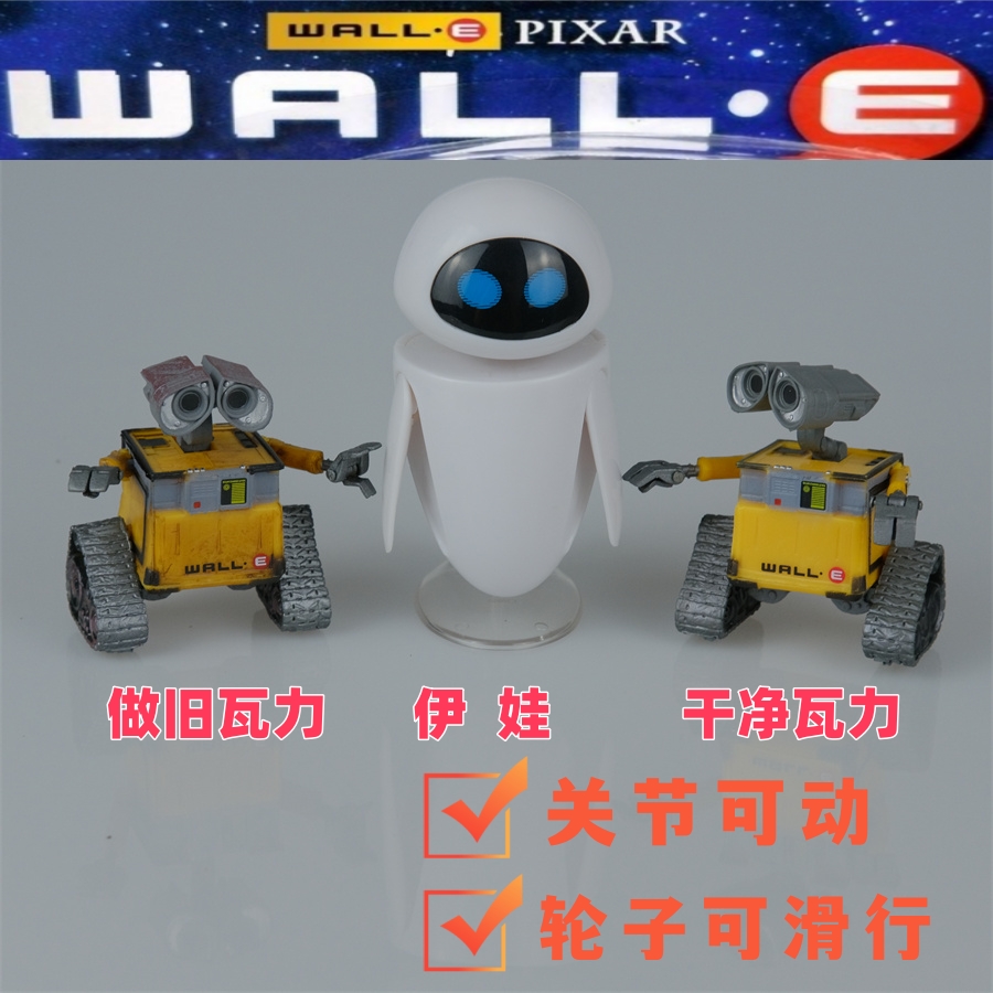 机器人总动员手办摆件