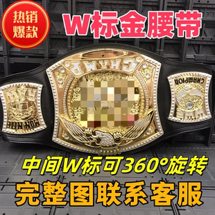 散打拳王金腰带 美国摔跤WE冠军腰带重量级拳击格斗比赛奖品手办