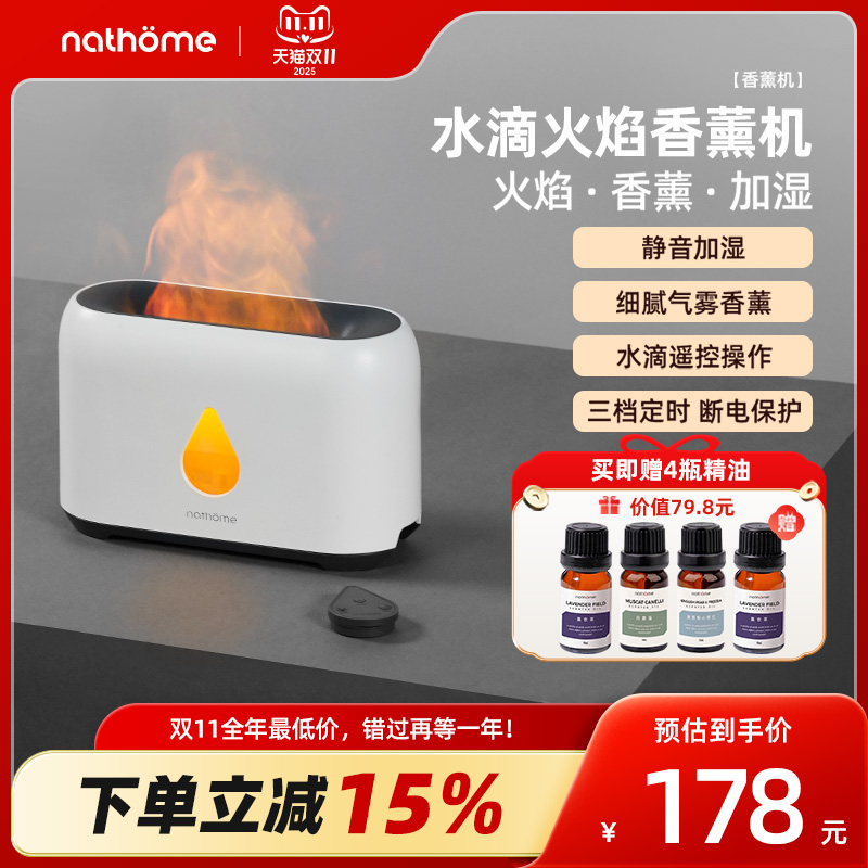 nathome/北欧欧慕香薰机加湿器