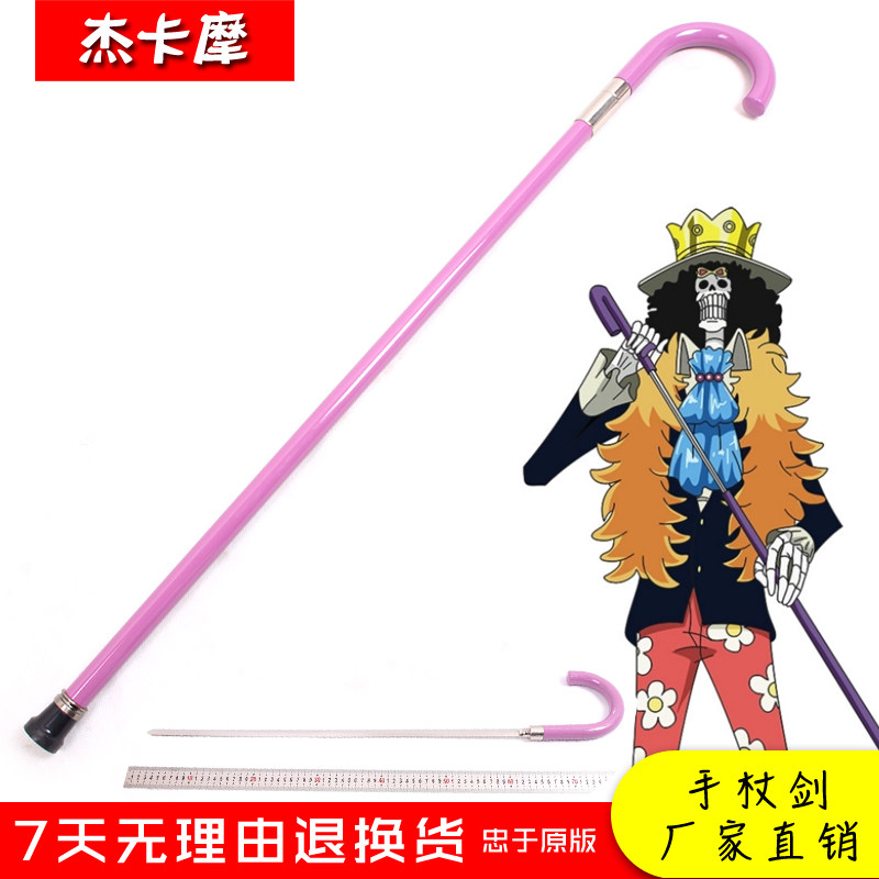 海贼王布鲁克丧魂之剑拐杖剑手杖剑藏剑杖冰冻之剑cos动漫未开刃