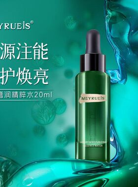 MEYRUEiS活颜奢润精粹水 肌源注能修护焕亮抗皱紧致小华坨刘老思
