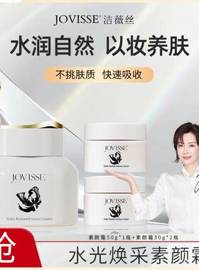 JOVISSE/洁薇丝焕采素颜霜保湿提亮懒人霜拍一发三-ZT美妆好物