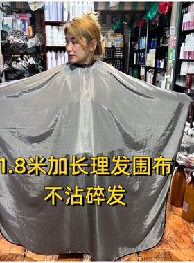 1.8米加长灰色冰丝面料理发围布不沾碎发围布发廊专用家用请勿购