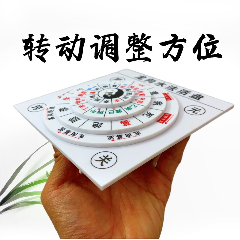 龙向水法活盘水法罗盘三合四局加厚不变形八宅吉凶五决五层转动