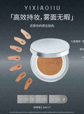 YIXIAOJIU小气垫便携装10g原生绒雾气垫霜持妆雾面