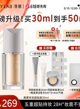 Dewy Lab淂意晨露光润/晨雾超贴瓶干油皮粉底液遮瑕服帖持妆30ml