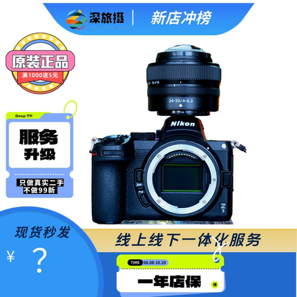 尼康（Nikon）Z5/Z6/Z6Ⅱ/Z6Ⅲ/Z7/Z7Ⅱ/ZF全画幅微单相机
