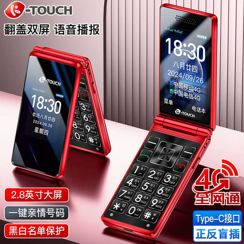 天语V9S+老人翻盖手机4G全网通