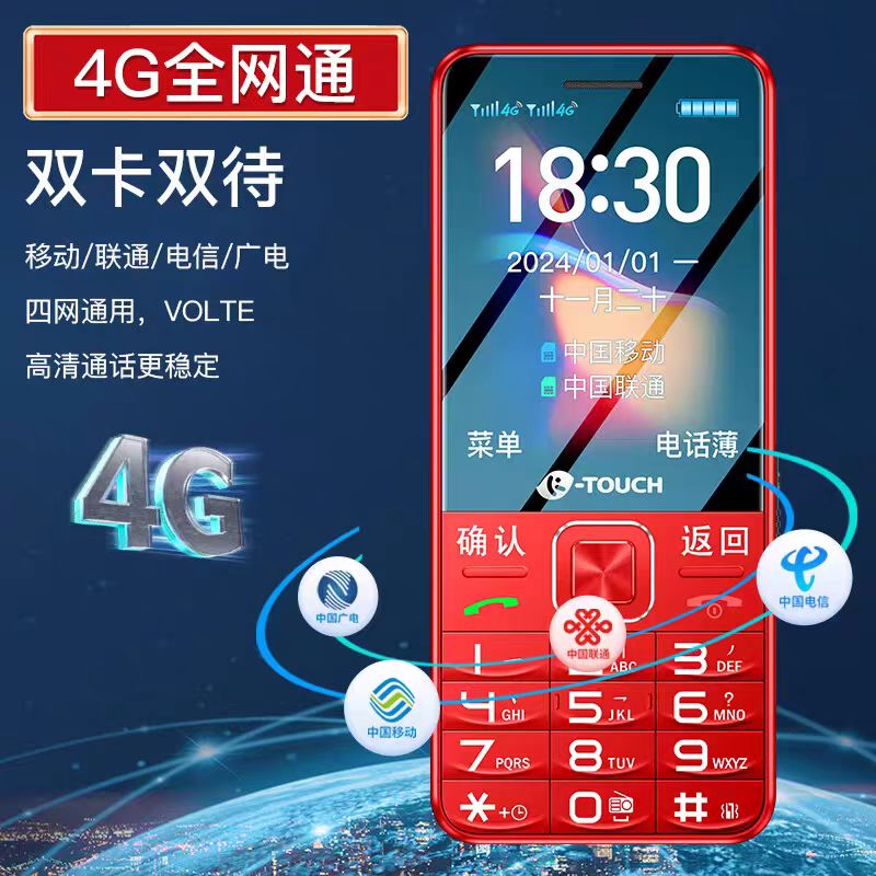 移动联通电信版老人手机天语