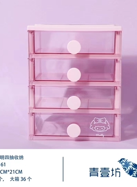 青壹坊TR-DC05161可可奶透明四抽收纳盒抽屉式桌面饰品文具收纳