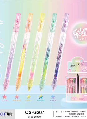 奇幻彩虹中性笔颜色渐变按动0.6mm手帐绘画标记水笔学生儿童奖品