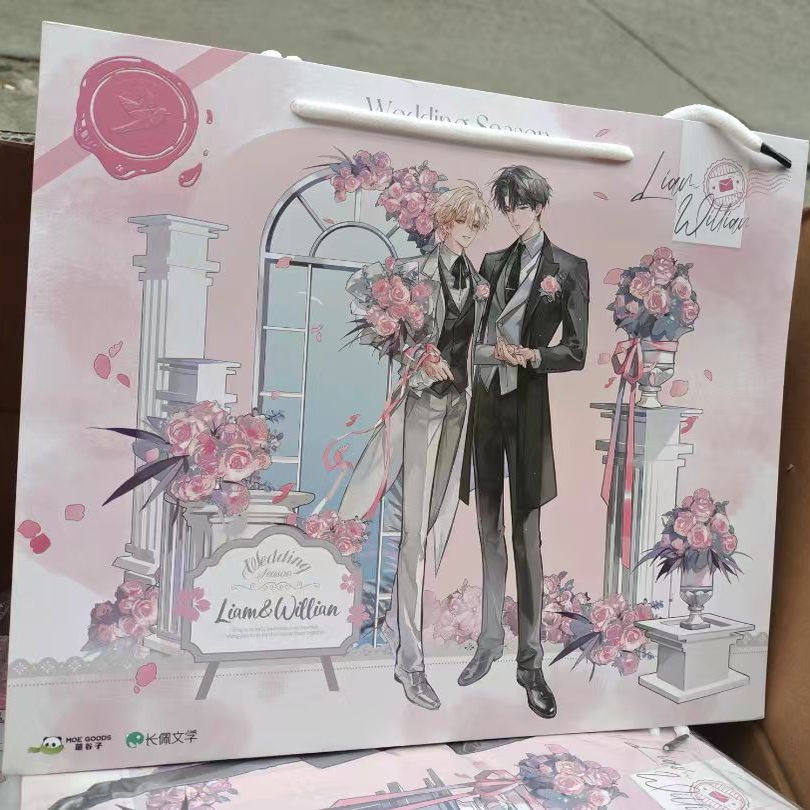 正版官谷周边余量纸袋红白囍放学等我恒星时刻对家的cp你的雪人