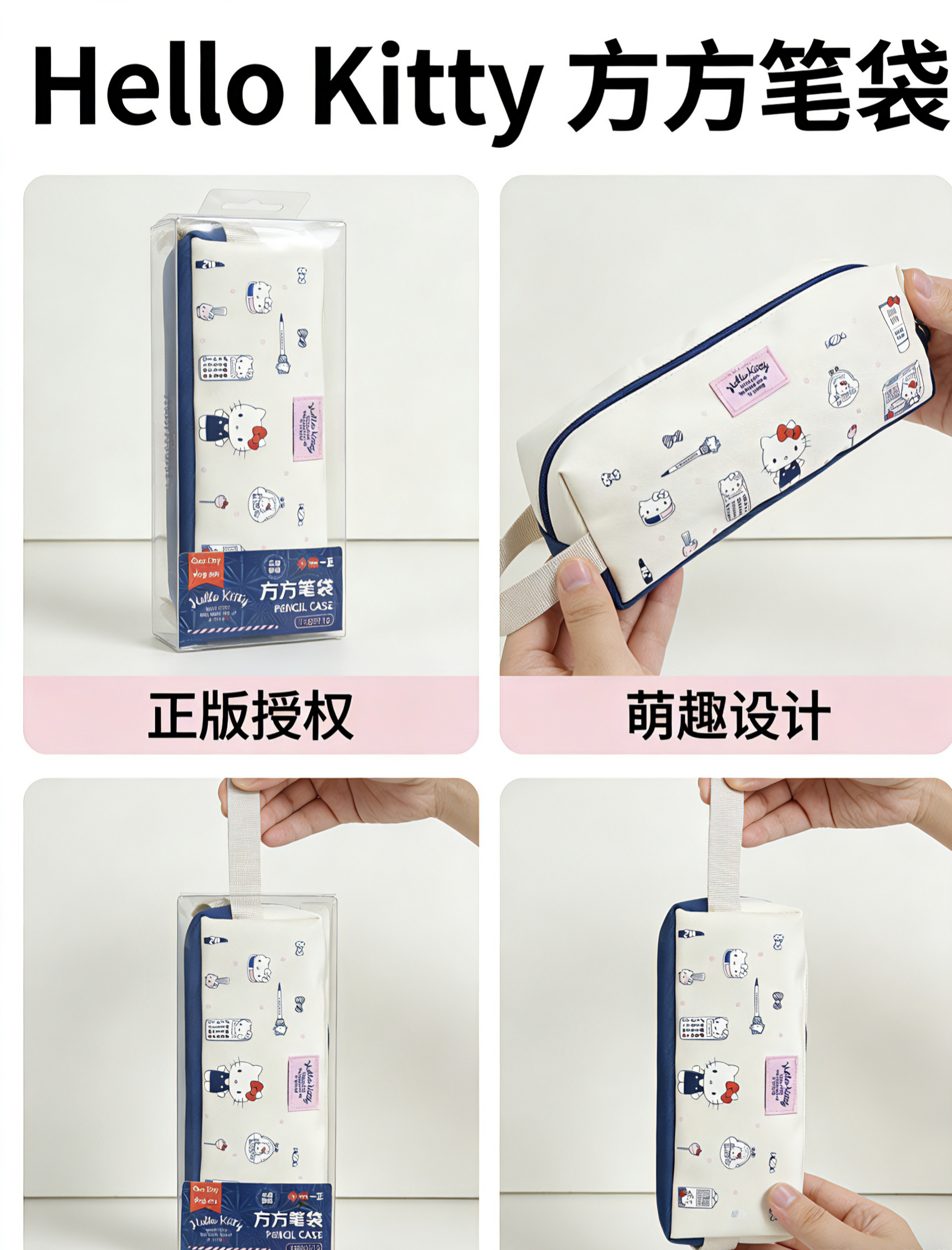 正版三丽鸥家族-HelloKitty大容量笔袋单层文具袋中小学生初中生