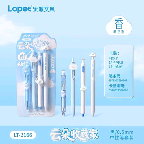 Lopet乐派按动中性笔套装香氛笔速干香味笔学生考试刷题笔签字笔