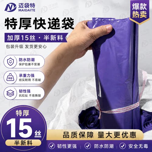 15丝特厚大号防水快递袋批发
