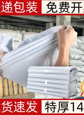 白色快递包装袋超厚14丝袋子批发打包袋加厚定做专用防水袋
