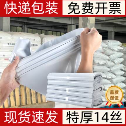 超厚14丝快递袋白色快递包装袋新料快递打包袋外贸电商专用防水袋