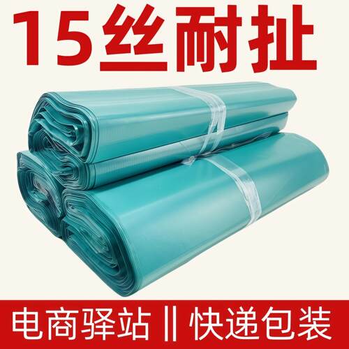 超厚15丝快递专用包装袋厂家直销