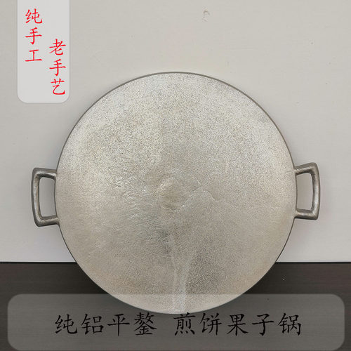 平鏊纯铝中国杂粮煎饼烤肉烤牛排