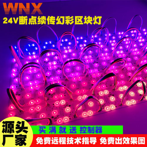 WNX幻彩区块链灯全彩RGB可编程