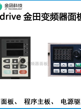 jtdrive金田变频器控制面板JT730/JT330N键盘配件延长线电源主板