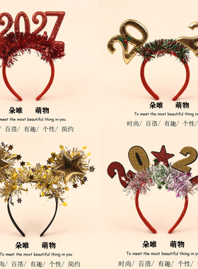 数字2027新年发箍节日派对装扮