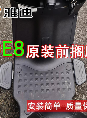 雅迪踏脚板DE8DE3配件DT3DM3DM6DT6搁脚电动车加宽踩脚板改装配件