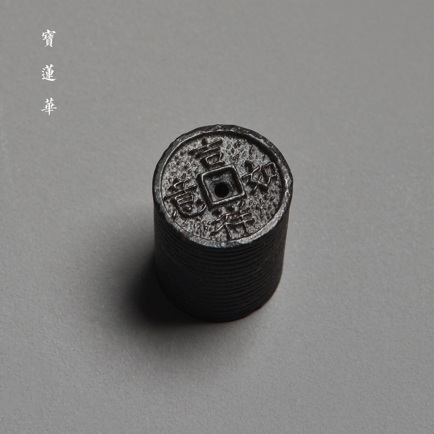 万贯钱冰碛岩石雕香插盖置 插线香座 壶盖托座茶宠茶玩手把件摆件