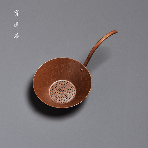 斗笠锤纹紫铜茶滤茶漏