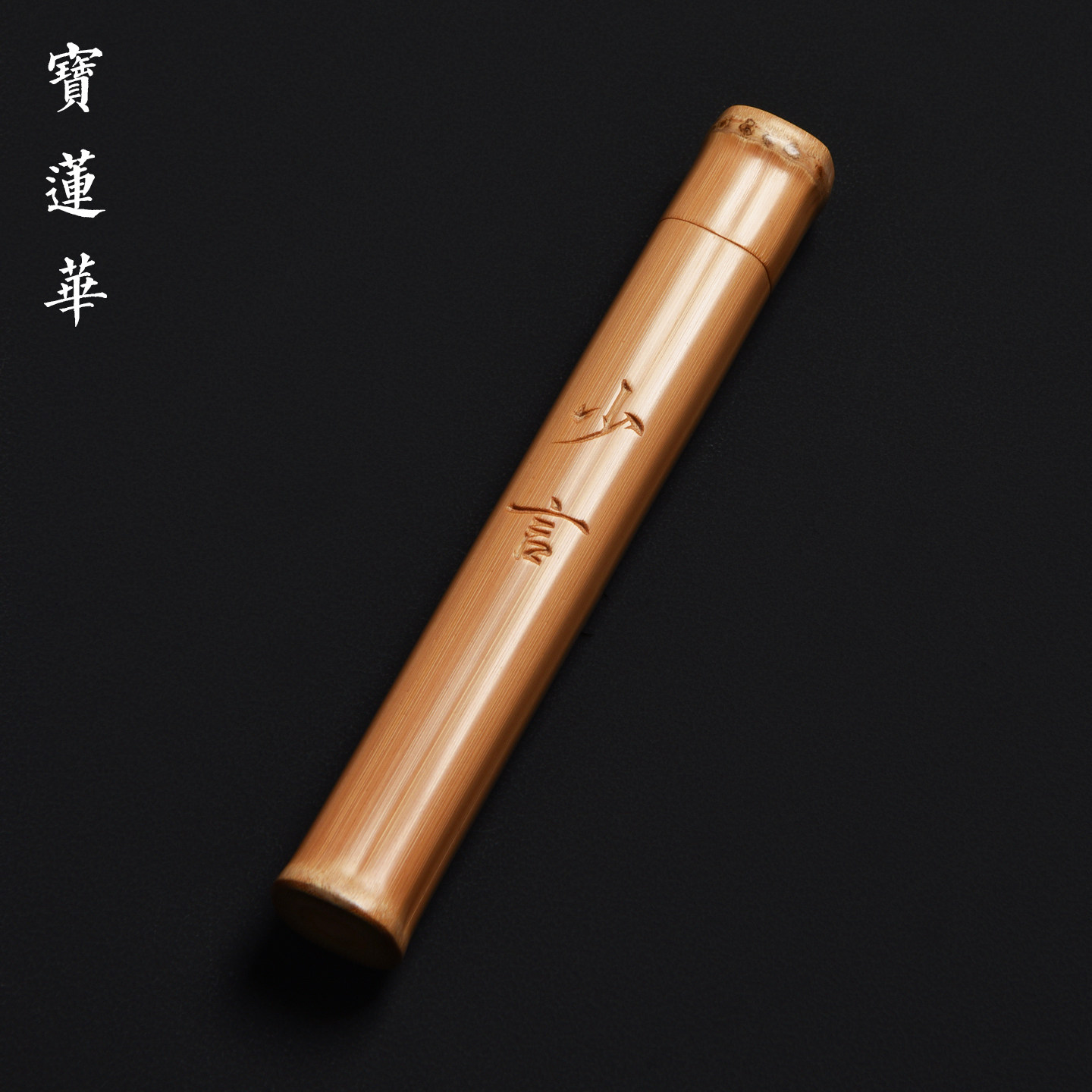 奇异方形玉竹香筒 邱书文手工雕刻作品 线香筒竹香桶香道茶玩摆件
