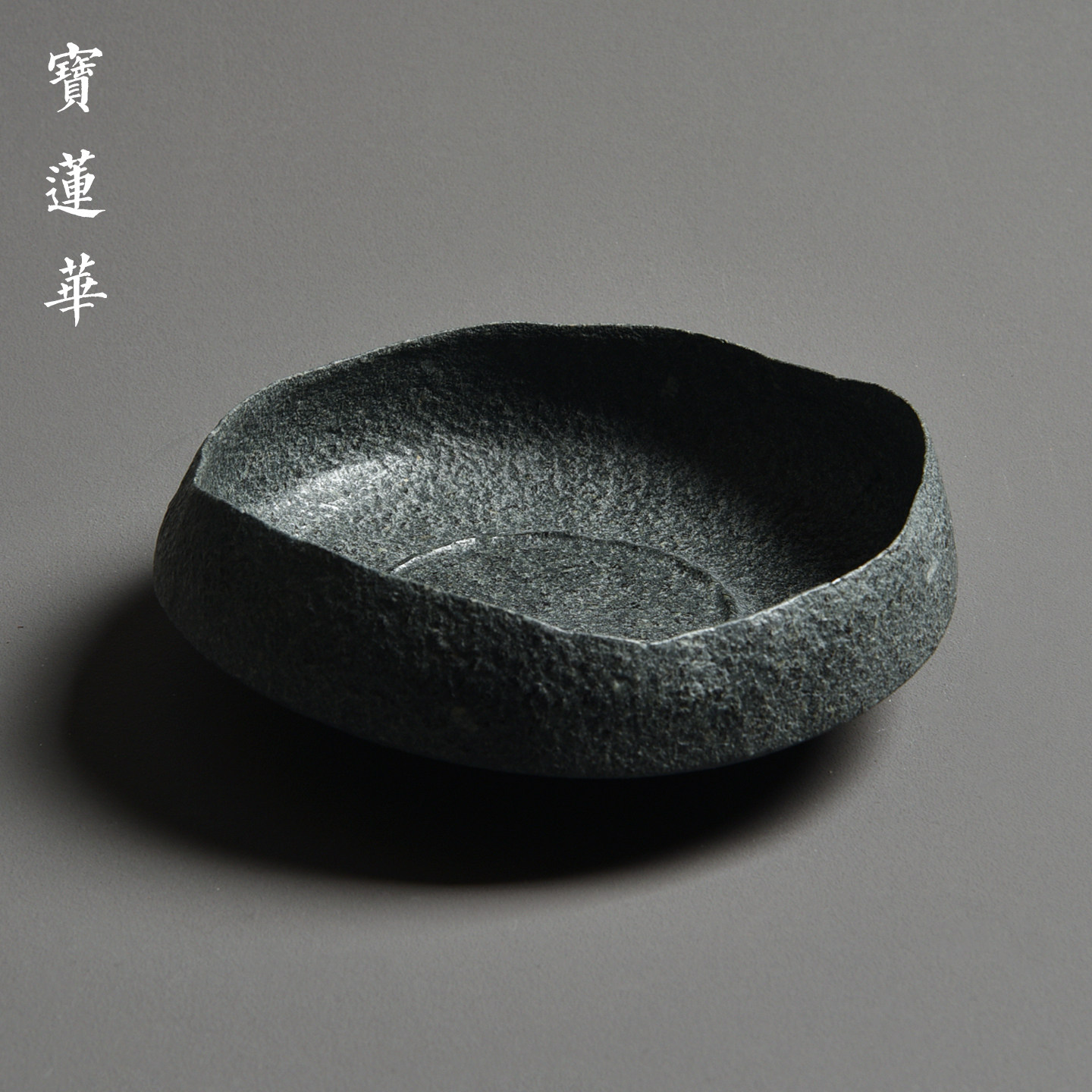随形石钵天然青石壶承 侘寂茶托干泡茶盘 养壶托壶垫果盘茶点心盘