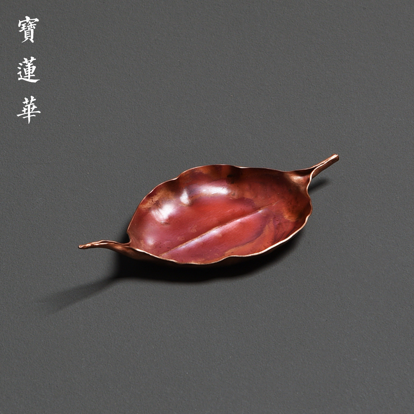 手工制树叶紫铜杯垫 复古铜杯托垫茶杯托线香盘 铜茶托茶道隔热垫,餐饮具,茶托,淘宝优惠券,粉丝福利购,淘宝优惠卷