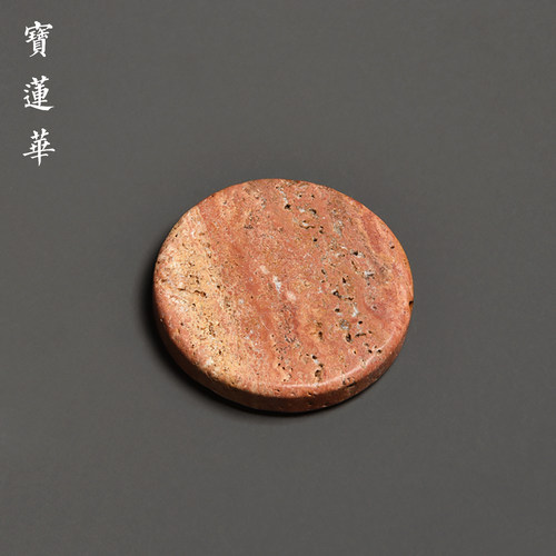 洞石原石圆垫壶托杯托香插座手工