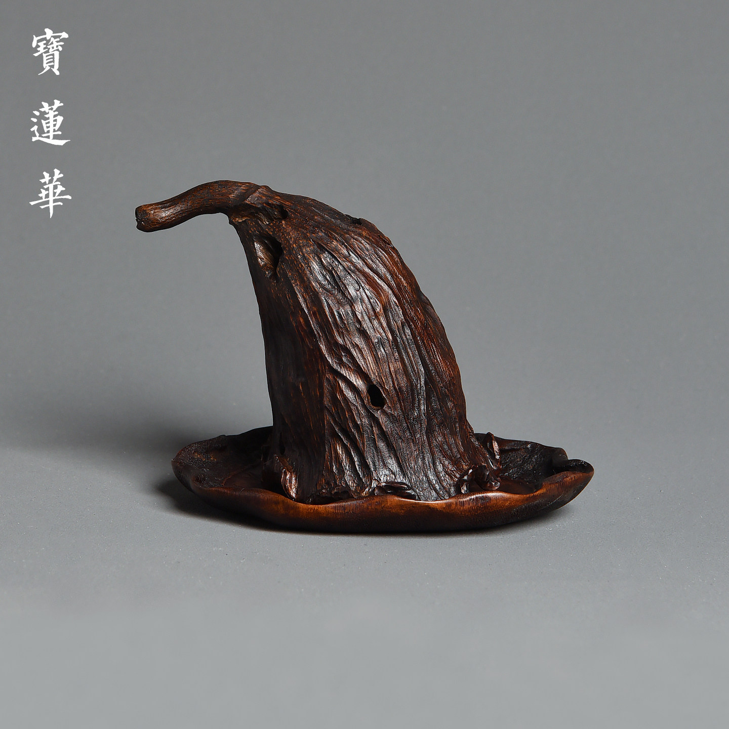 手工雕荷叶老竹根香炉 一物一拍 侘寂复古盘香熏炉香篆炉香具摆件