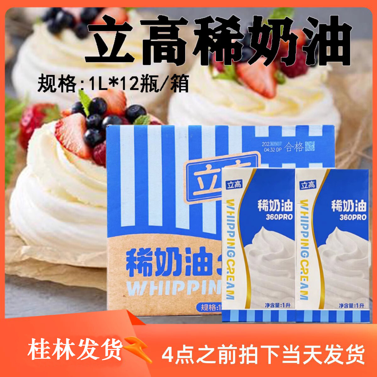 动物性淡奶油含乳脂易打发蛋糕图片
