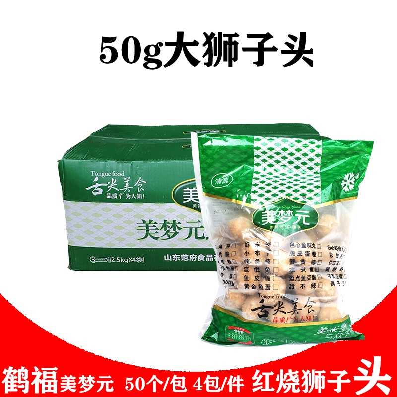 美夢(mèng)元紅燒生獅子頭大肉圓子豬肉雞肉大圓子2.5kg/50枚包廣西發(fā)貨