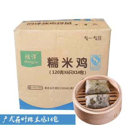 广东茶楼点心方便早餐荷香糯米鸡